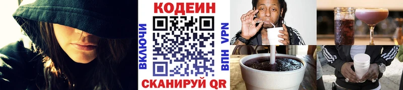цены   Гороховец  Кодеин Purple Drank 